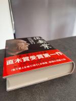 後妻業