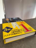 たかが殺人じゃないか : 昭和24年の推理小説