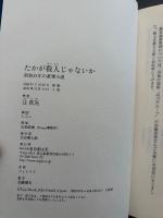たかが殺人じゃないか : 昭和24年の推理小説