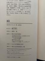 真相