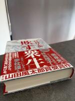 欺す衆生