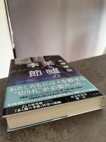 栞と嘘の季節