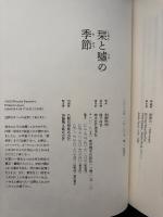 栞と嘘の季節