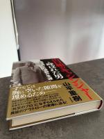 山口組のキッシンジャーと呼ばれた男