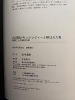 山口組のキッシンジャーと呼ばれた男