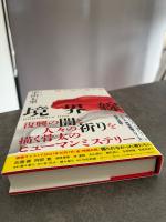 境界線