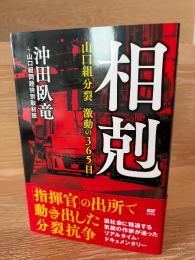 相剋