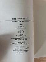 相剋