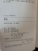 悪逆