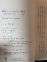 極道ぶっちゃけ話