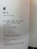 警官の道