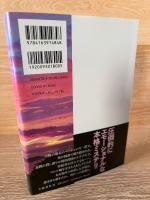 捜査線上の夕映え