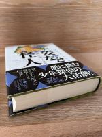 姿なき怪人