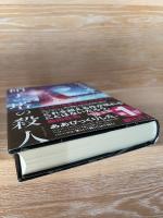 硝子の塔の殺人