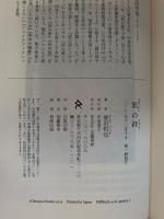 妖の絆