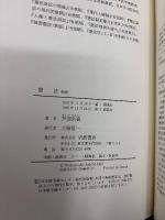 憲法　新版