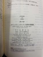 セクシュアル・ハラスメント法理の諸展開
