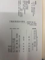 不動産賃貸借の研究