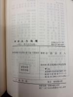 新版 火力発電
汽力・原子力その他
