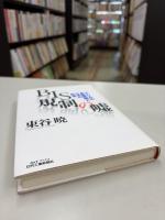 BIS規制の嘘 : アメリカの金融戦略と日本の転落