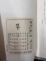 錦絵の彫と摺