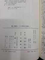 蒙古襲来 : その軍事史的研究