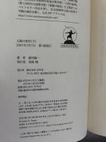 人間の条件