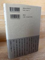 喰うか喰われるか : 私の山口組体験