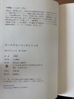 ロータスコンフィデンシャル