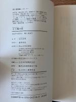 十三階の仇