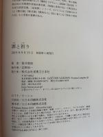 罪と祈り