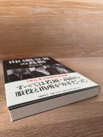 山口組分裂の真相