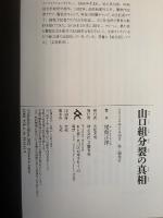 山口組分裂の真相