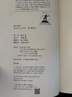 罪の境界