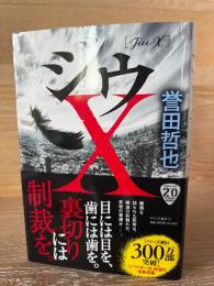ジウＸ