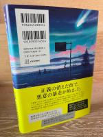 此の世の果ての殺人