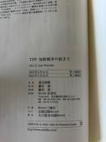 TPP知財戦争の始まり