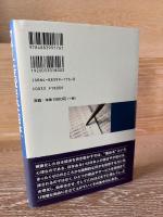 マネーに支配された日本、マーケットを支配するアメリカ : 日本型資本主義の成立と新技術立国を目指して