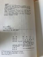 あるべき明日 : 日本・いま決断のとき