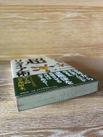 「超」リタイア術