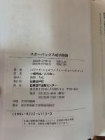 スターバックス成功物語