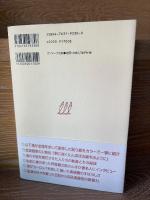 山下清のすべて : 放浪画家からの贈りもの