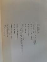 山下清のすべて : 放浪画家からの贈りもの