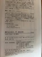 儲けるためのザ・経営分析 : わが社の本当の実力をつかむ : ROA経営で会社を強くする