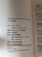 インドの衝撃