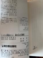 こっそり3倍差がつく書き込み仕事術 : ビジネスを成功させる記録する技術