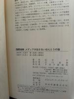 国際情勢メディアが出さないほんとうの話