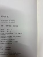 剣の思想