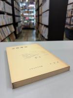 法的推論　法哲学年報1971