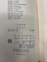 法的推論　法哲学年報1971